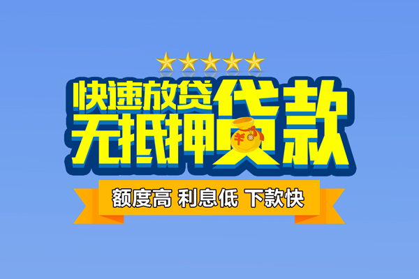 成都13小额信用贷款