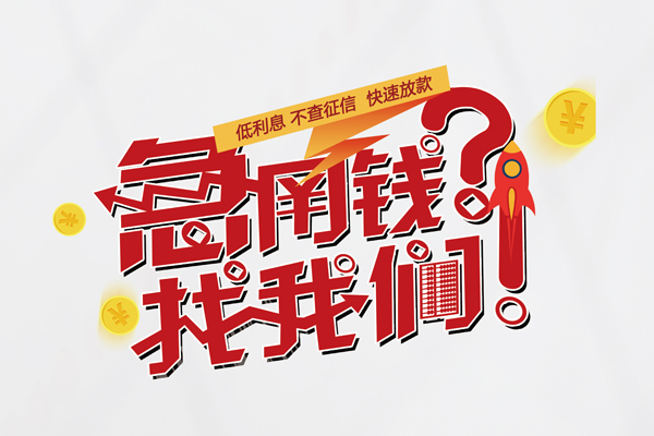 成都13私借空放先息后本