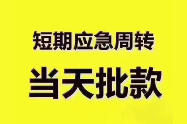 成都13短拆垫资