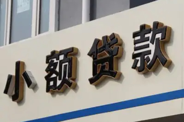 成都13快速小额贷款