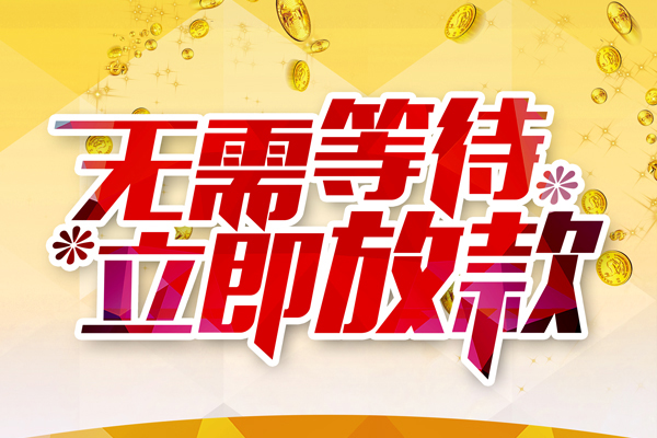 成都13小额贷款官网