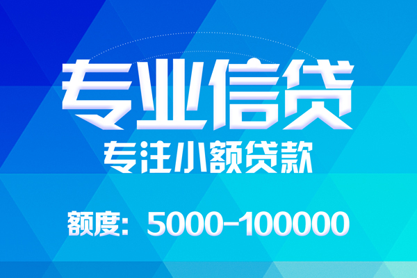 成都13贷款个人贷款