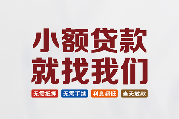 成都13私人放贷